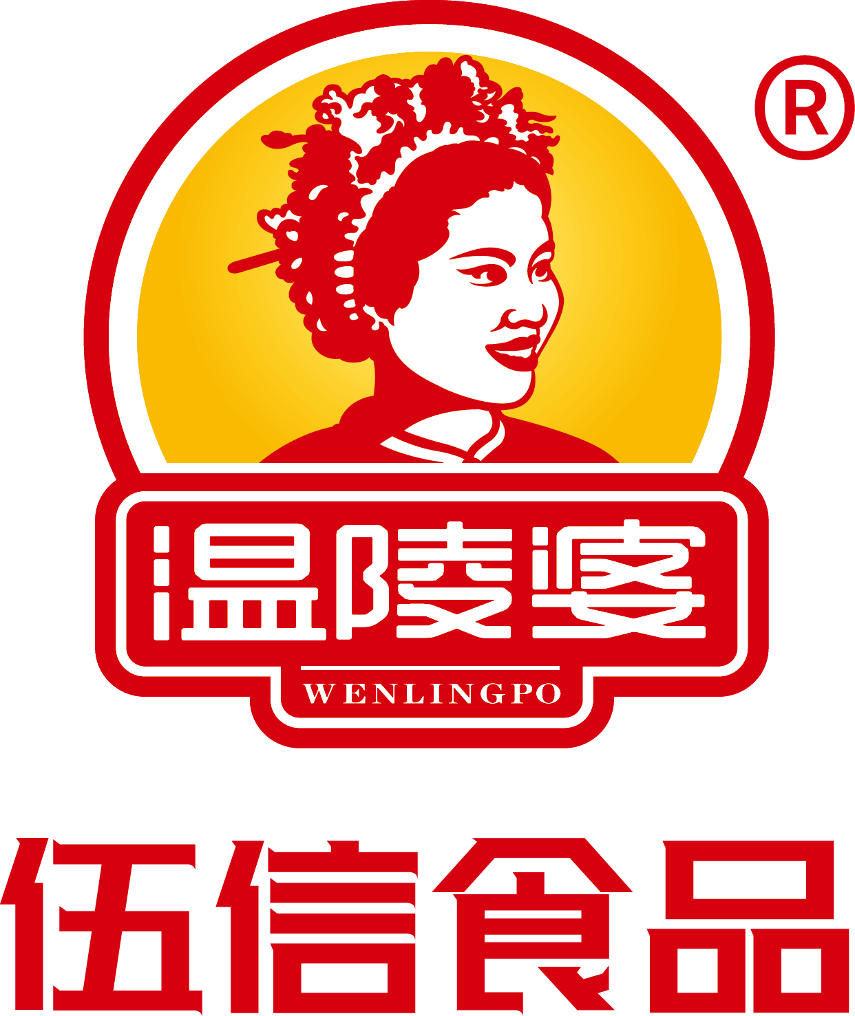 伍信