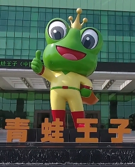 漳州的这只“青蛙”竟然成长为“王子”