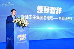 深耕细作笃前行 | 青蛙王子2024年度全国终端经销商专场峰会暨冰雪奇缘IP新品发布会