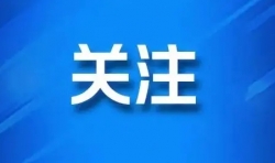 福建省人民政府办公厅印发《关于推动数字文旅高质量发展的实施方案》的通知