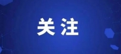 中国共产党第二十届中央委员会第三次全体会议公报