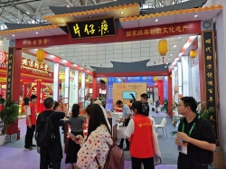 老字号勇立潮头开新局，片仔癀亮相第八届中华老字号（山东）博览会