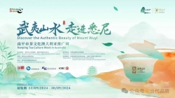 首站澳洲！南平文旅“扬帆出海”——“武夷山水·茶空间”品牌运营推广中心在悉尼揭幕