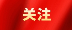 鼎新致远，闽商担当！95位闽商荣膺福建省政府重磅表彰