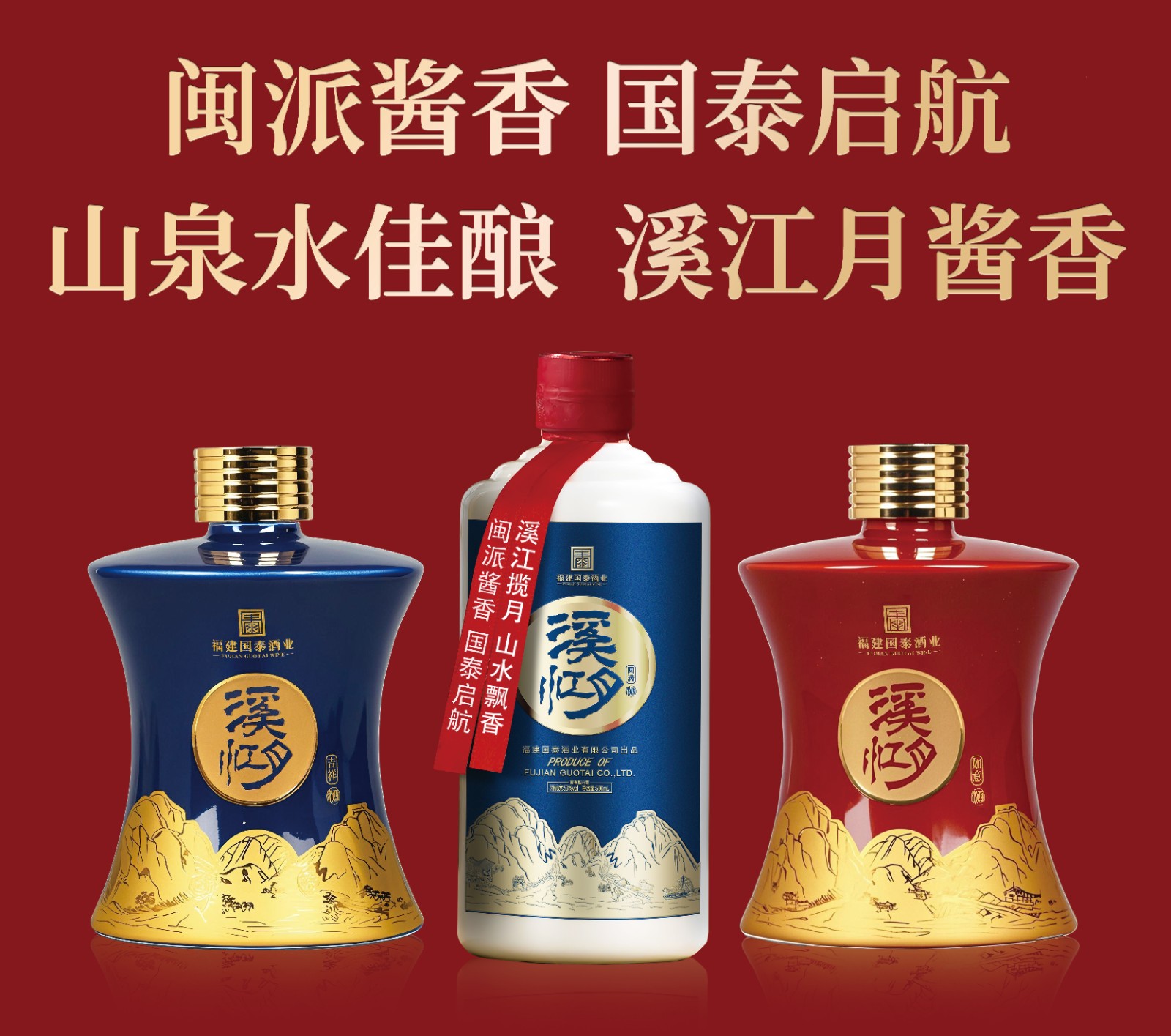 山水为引 古法为魂 国泰酒业书写福州白酒新篇章