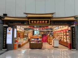 传承国粹，片仔癀国药堂陆续落户全国50强机场