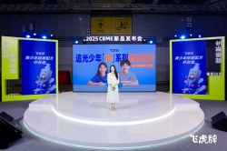 “简”报新趋势！飞虎牌在上海CBME发布行业首款极简配方青少年洗发水