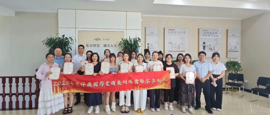 “拓北强基” 首战告捷！片仔癀国药堂培训会内蒙古专场圆满收官