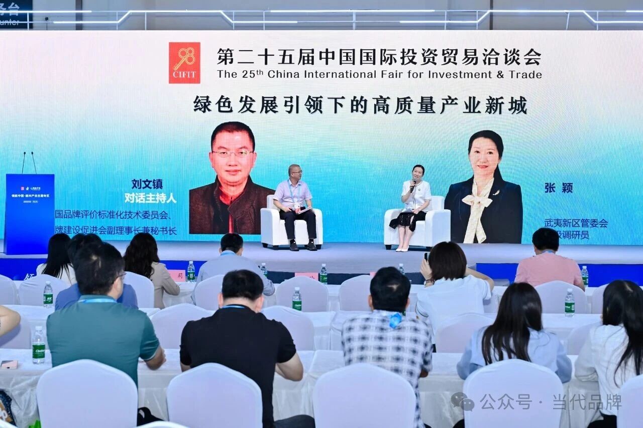 借“鹭岛”东风论品牌 析“武夷”价值话投资——南平武夷新区亮相投洽会，解读产业新高地投资密码