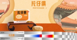 巴黎，我们来了——片仔癀即将亮相2025中法品牌周暨第十一届中法品牌高峰论坛
