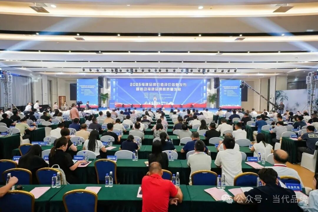 聚势赋能展风采 价值引领开新局——2025福建品牌价值评价信息发布暨推动福建品牌高质量发展活动在邵武市隆重举行