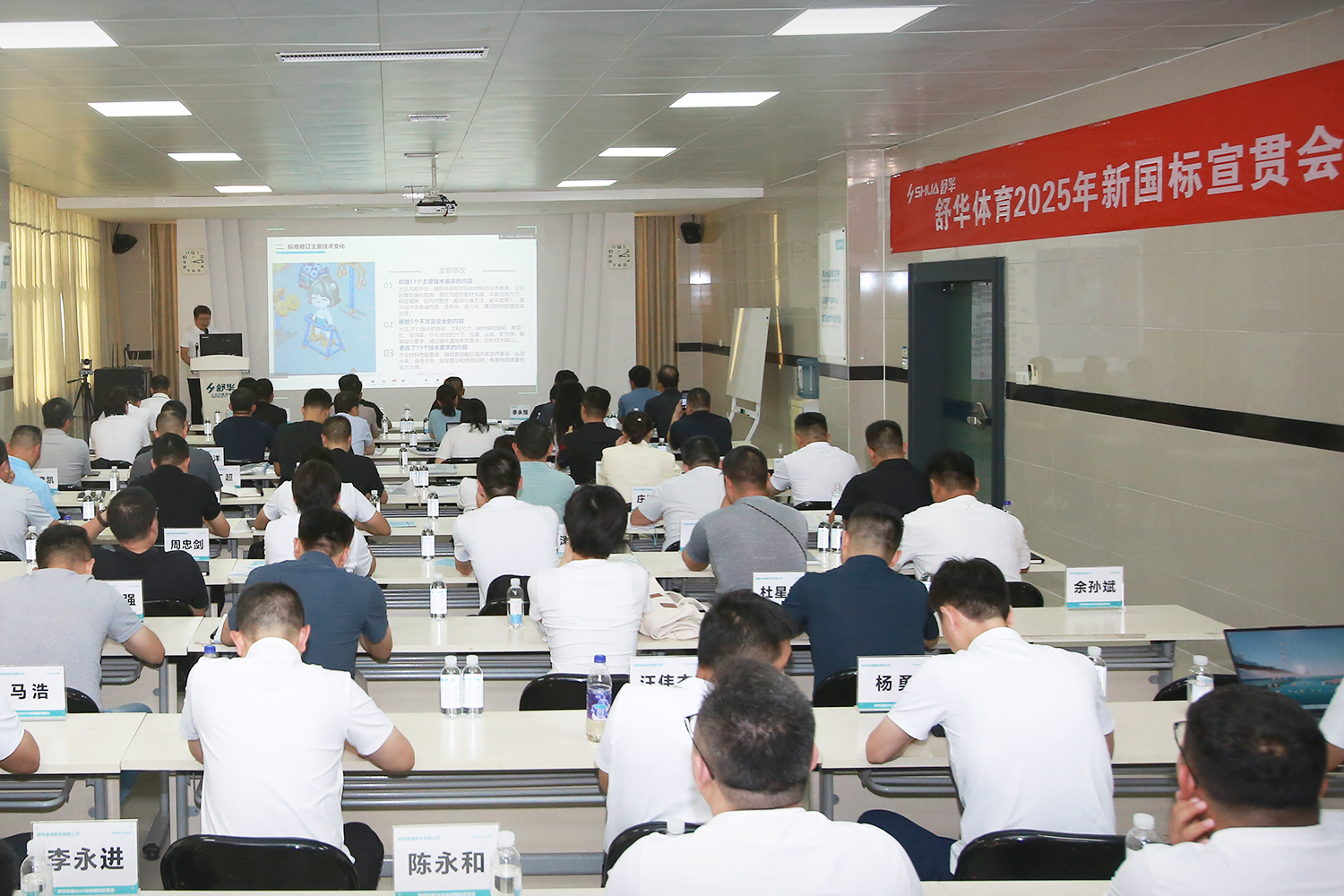 9月9日,舒华体育在河南商丘舒华工业园区组织举办2025年新国标宣贯会