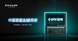 舒华体育：智领未来 质创标杆