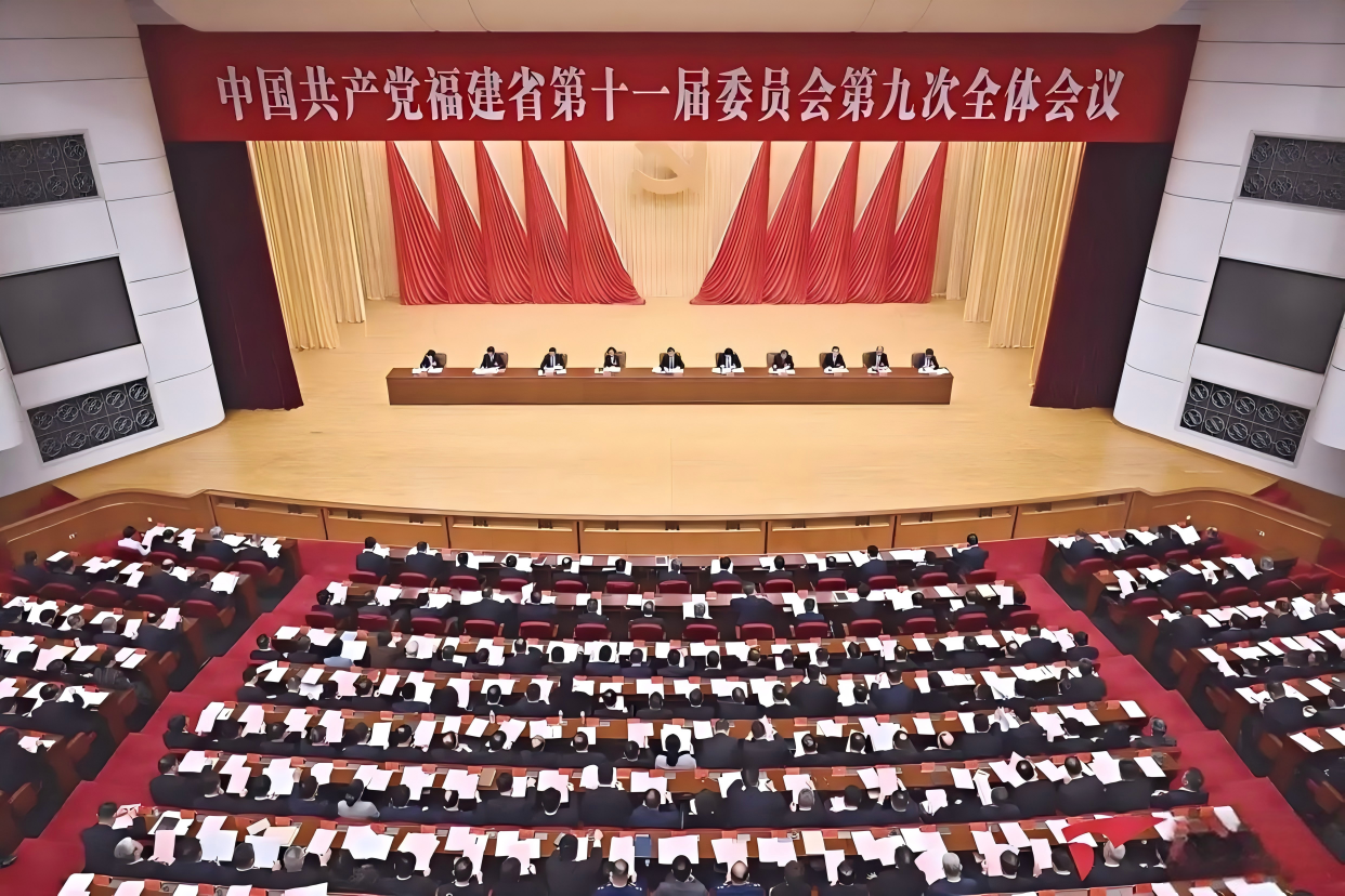 中国共产党福建省第十一届委员会第九次全体会议于2025年11月20日在福州举行