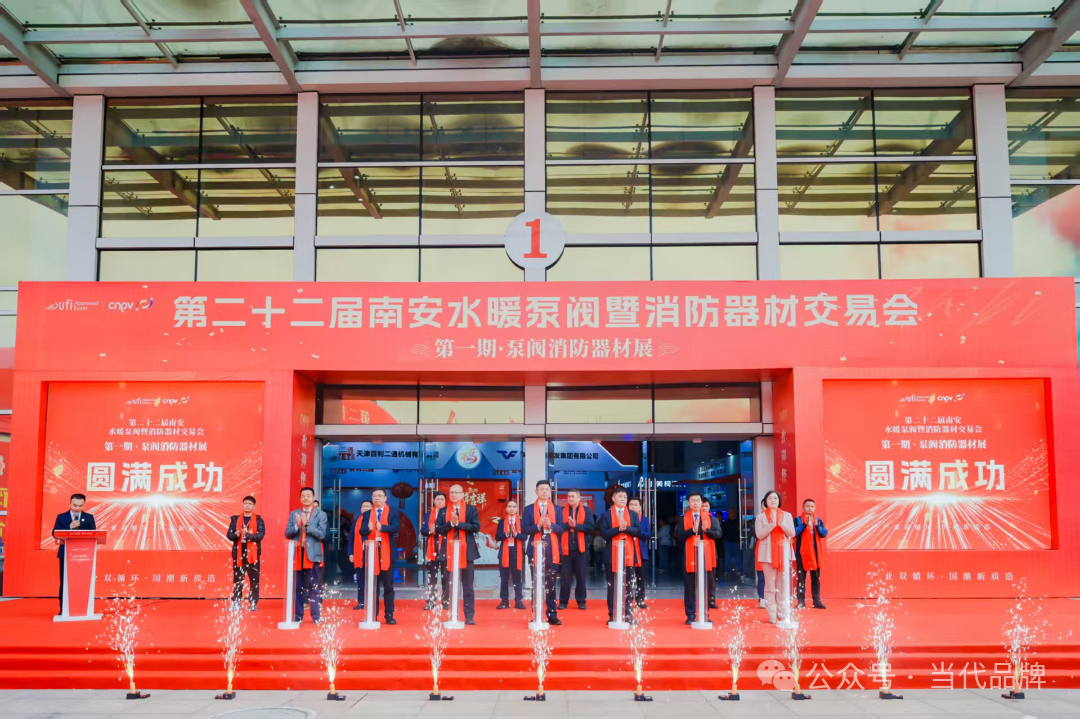 万商云集成功故里 共谱品牌发展新篇——第二十二届南安国际水暖泵阀暨消防器材交易会第一期·泵阀消防器材展开幕