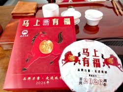 共启福运 茶香有礼——“马上有福”政和白茶典藏茶饼首发