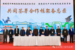 以品牌标准化驱动竹产业高质量发展——福建省品牌建设标准化技术委员会与福建省竹产业标准化技术委员会签署合作框架备忘录