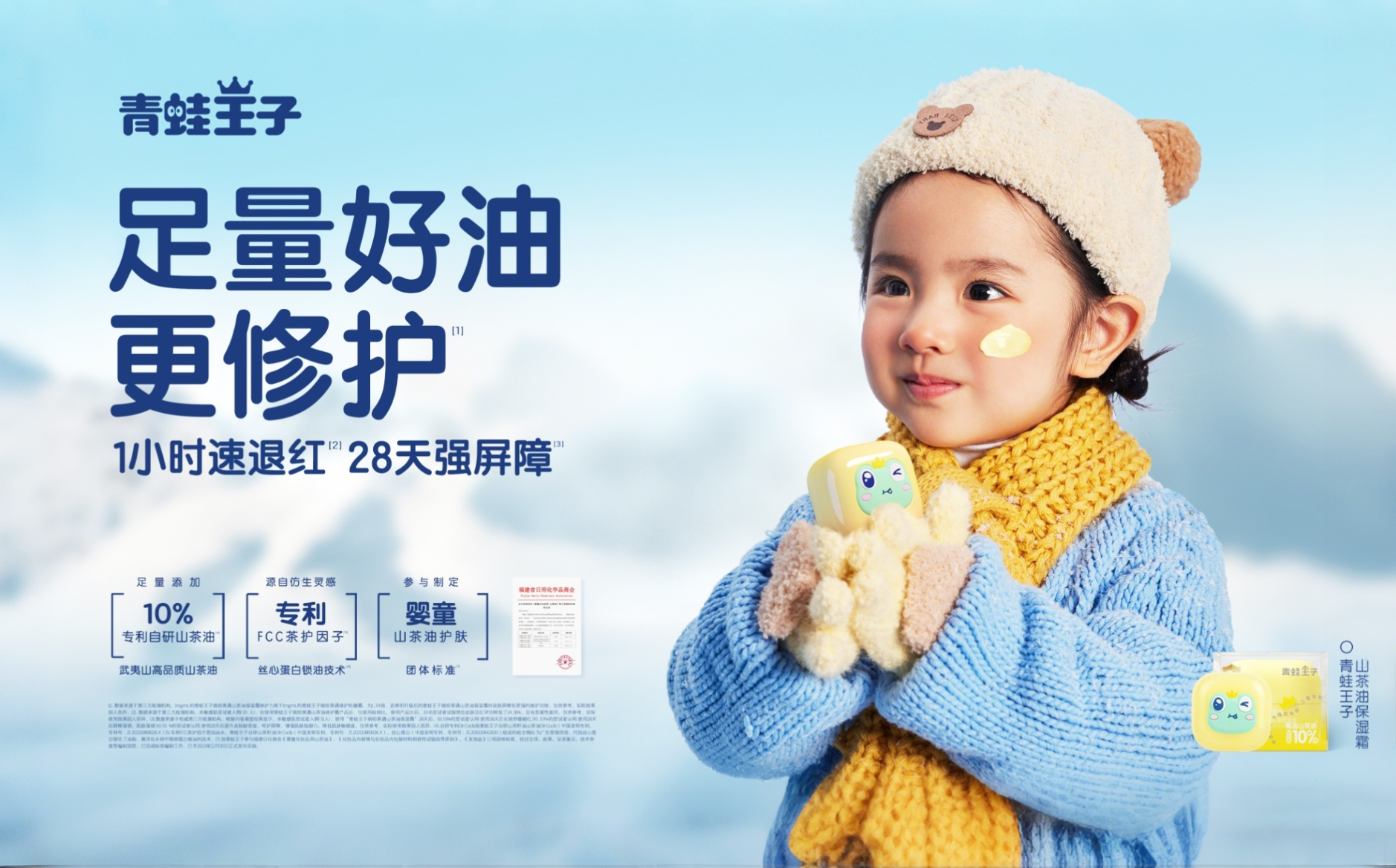 青蛙王子：匠心护航儿童成长  实力引领行业未来