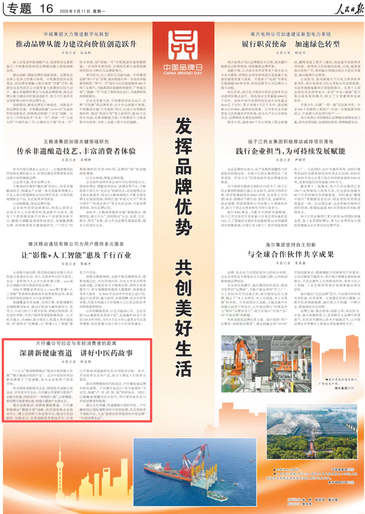 片仔癀