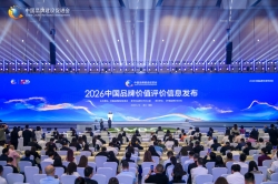 南平品牌添新彩 价值跃升再扬帆——2026中国品牌价值评价信息发布，南平12个品牌名列其中